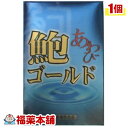 鮑ゴールド(90カプセル) [宅配便・送料無料]