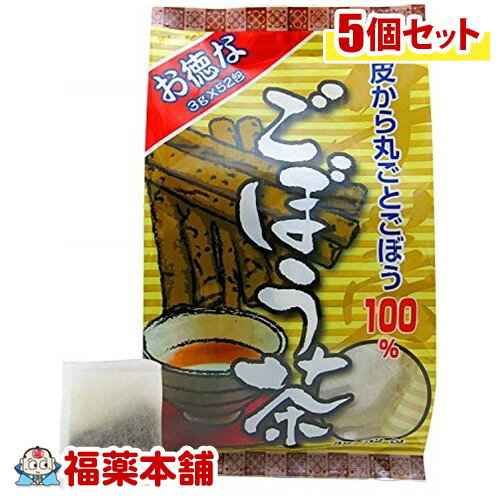 ごぼう茶(3gx52包)×5個 [宅配便・送料無料]