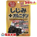 スタンドパック 国産しじみ+オルニチン 160粒 5個 [ゆうパケット送料無料] YP20 