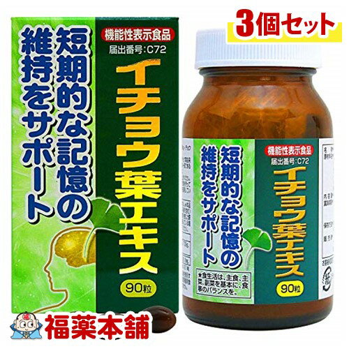 詳細情報商品詳細機能性関与成分3粒（1日量当り）イチョウ葉由来フラボノイド配糖体を28.8mg、イチョウ葉由来テルペンラクトンを7.2mg配合しています。イチョウ葉以外にも、DHAやヒメツルニチニチソウも配合しています。●食生活は、主食、主菜、副菜を基本に、食事のバランスを。商品区分 機能性表示食品(栄養成分(栄養機能食品)イチョウ葉由来フラボノイド配糖体、イチョウ葉由来テルペンラクトン保健機能食品表示本品にはイチョウ葉由来フラボノイド配糖体、イチョウ葉由来テルペンラクトンが含まれます。これらの成分には認知機能の一部である短期的な記憶の維持をサポートすることが報告されています。1日あたりの摂取目安量3粒召し上がり方1日3粒を目安に、水またはぬるま湯と一緒にお召し上がりください。品名・名称イチョウ葉エキス末含有加工食品原材料ゼラチン、DHA含有精製魚油、サフラワー油、イチョウ葉エキス末、ビタミンE含有植物油、ヒメツルニチニチソウエキス末（ヒメツルニチニチソウエキス、デキストリン）／グリセリン、レシチン（大豆由来）、ミツロウ、グリセリン脂肪酸エステル、酸化防止剤（ビタミンE）栄養成分本品3粒(1380mg)あたりエネルギー：8.95kcal、たんぱく質：0.37g、脂質：0.739g、炭水化物：0.205g、食塩相当量：0.00138g機能性関与成分イチョウ葉由来フラボノイド配糖体：28.8mg、イチョウ葉由来テルペンラクトン：7.2mgDHA：81mg保存方法直射日光・高温多湿を避け、涼しいところに保存してください。注意事項・過剰に摂取することは避け、1日の摂取目安量を守ってください。・血液凝固抑制薬やワルファリンなどの抗血栓薬を服用している方は摂らないでください。・本品は、疾病の診断、治癒、予防を目的としたものではありません。・本品は、疾病に罹患している者、未成年者、妊産婦（妊娠を計画にているものを含む）及び授乳婦を対象に開発された食品ではありません。お召し上がりください。・体調に異変を感じた際は、速やかに摂取を中止し、医師に相談してください。・疾病に罹患している場合は医師に、医薬品を服用している場合は医師、薬剤師に相談してください。・食生活は、主食、主菜、副菜を基本に、食事のバランスを。・本品は事業者の責任において特定の保健の目的が期待できる旨を表示するものとして、消費者庁長官に届出されたものです。ただし、特定保健用食品と異なり、消費者庁長官による個別審査を受けたものではありません。製造販売元ユウキ製薬広告文責株式会社福田薬局 商品のお問合せユウキ製薬336-0926 埼玉県さいたま市緑区東浦和4-6-10048-810-4441受付時間：午前9:00−午後5:00 / (土・日・祝日・年末年始を除く) 健康食品について※病気にかかっている人、薬を飲んでいる人 ● 健康食品を自己判断では使わない。使うときは必ず医師・薬剤師に伝える。 ● 健康食品と薬を併用することの安全性については、ほとんど解明されていないことから、医師や薬 剤師に相談するほか、製造者、販売者などにも情報を確認するようにしましょう。※健康増進の一番の基本は栄養（食事）・運動・休養です。●健康食品に頼りすぎるのではなく、まずは上記の3要素を日頃から見直しましょう。