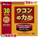 ウコンの力 顆粒 (1.5gx30本入)×5個 [宅配便・送料無料]