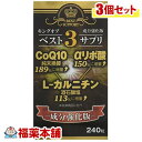 詳細情報商品詳細●ダイエット＆健康サポートの3成分「CoQ10」「αリポ酸」「カルニチン」をバランス配合●従来品に比べ成分を強化しました。●年齢とともにカラダで減少する3成分だからこそベスト3サプリ成分強化版で効率よく補給！●アクティブ生活を応援します。召し上がり方・栄養補助食品として1日あたり6粒〜8粒を目安に水または、ぬるま湯でお召し上がりください。原材料L-カルニチン酒石酸塩、αリポ酸、コエンザイムQ10、環状オリゴ糖、結晶セルロース、ステアリン酸Ca、微粒二酸化ケイ素、V.B2、V.B1栄養成分(8粒(2g)あたり)エネルギー・・・7.90kcaLたんぱく質・・・0.32g脂質・・・0.05g炭水化物・・・1.59gナトリウム・・・0.10mgビタミンB1・・・1mgビタミンB2・・・10mgL-カルニチン酒石酸塩・・・1000mgαリポ酸・・・180mgコエンザイムQ10・・・50mg注意事項・体質やその日の体調により合わない場合もざいますので、ご使用中体調のすぐれない時は使用を中止してください。・お子様の手の届かない所に保存してください。・妊娠・授乳中の方、薬を服用中、または通院中の方は医師にご相談の上でご使用ください。・開封後はキャップをしっかり閉め、涼しい所に保管してください。・原材料で食物アレルギーの心配のある方は摂取をおやめください。・本品は天産物由来の原料を加工したものですので、色調などが異なる場合がありますが、品質には問題ありません。製造販売元ウェルネスジャパン広告文責株式会社福田薬局 商品のお問合せウェルネスジャパン360-0843 埼玉県熊谷市三ヶ尻3763048-530-5861受付時間：午前9:00−午後5:00 / (土・日・祝日・年末年始を除く) 健康食品について※病気にかかっている人、薬を飲んでいる人 ● 健康食品を自己判断では使わない。使うときは必ず医師・薬剤師に伝える。 ● 健康食品と薬を併用することの安全性については、ほとんど解明されていないことから、医師や薬 剤師に相談するほか、製造者、販売者などにも情報を確認するようにしましょう。※健康増進の一番の基本は栄養（食事）・運動・休養です。●健康食品に頼りすぎるのではなく、まずは上記の3要素を日頃から見直しましょう。