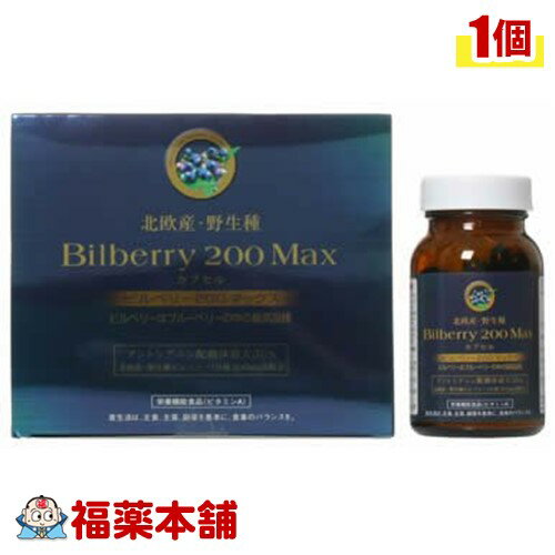 ビルベリー濃縮カプセル(120カプセル) [宅配便・送料無料]