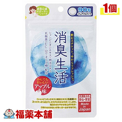 ジャパンギャルズ 消臭生活(90粒) [ゆうパケット送料無料] 「YP20」
