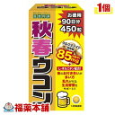 医食同源ドットコム 秋春ウコン(450粒) [宅配便・送料無料]