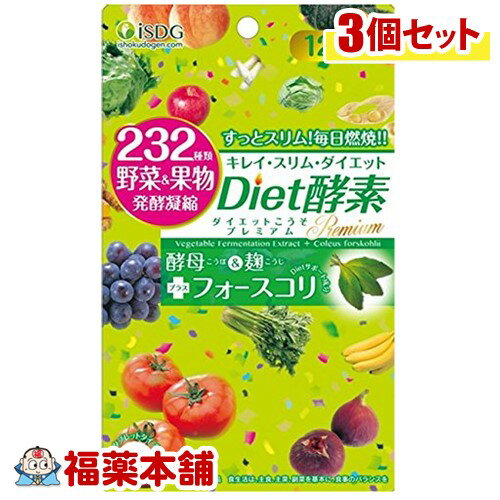 医食同源ドットコム Diet酵素プレミアム(120粒)×3個 [ゆうパケット・送料無料] 「YP20」