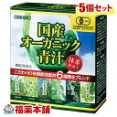 国産オーガニック青汁(2gx30包)×5個 [宅配便・送料無料]