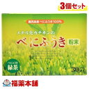 詳細情報商品詳細鹿児島県産のべにふうき茶(紅富貴茶)です。『べにふうき』とは、農林水産省・茶業試験場にて育成された品種で、元々紅茶用の品種でしたが、緑茶に加工することで豊かな香りと苦味を持つお茶となります。この苦味の中に、メチル化カテキンが含まれています。この商品には0.4g中に7.48mgのメチル化カテキンが含まれています。召し上がり方小さな湯飲み(100mL)の水または湯に溶かしてお飲みください。原材料・原材料名：緑茶(べにふうき)・栄養成分表示／1杯分0.4gあたり：エネルギー 1.29kcaL、たんぱく質 0.07g、脂質 0.01g、炭水化物 0.22g、カフェイン 0.01g、タンニン 0.06g、メチル化カテキン 7.48mg・内容成分／1杯分0.4gあたり：カテキン類4項目 41.6mg、アミノ酸類4項目 0.84mg、テアニン 1.33mg、ビタミンC 1.26mg、フラボノール 2.1mg、ポリフェノール 80.8mg、フッ素 2.12mg栄養成分・原材料名：緑茶(べにふうき)・栄養成分表示／1杯分0.4gあたり：エネルギー 1.29kcaL、たんぱく質 0.07g、脂質 0.01g、炭水化物 0.22g、カフェイン 0.01g、タンニン 0.06g、メチル化カテキン 7.48mg・内容成分／1杯分0.4gあたり：カテキン類4項目 41.6mg、アミノ酸類4項目 0.84mg、テアニン 1.33mg、ビタミンC 1.26mg、フラボノール 2.1mg、ポリフェノール 80.8mg、フッ素 2.12mg製造販売元エヴァウェイ広告文責株式会社福田薬局 商品のお問合せエヴァウェイ860-0834 熊本県熊本市江越1-8-22-2E1096-334-3122受付時間：午前9:00−午後5:00 / (土・日・祝日・年末年始を除く) 健康食品について※病気にかかっている人、薬を飲んでいる人 ● 健康食品を自己判断では使わない。使うときは必ず医師・薬剤師に伝える。 ● 健康食品と薬を併用することの安全性については、ほとんど解明されていないことから、医師や薬 剤師に相談するほか、製造者、販売者などにも情報を確認するようにしましょう。※健康増進の一番の基本は栄養（食事）・運動・休養です。●健康食品に頼りすぎるのではなく、まずは上記の3要素を日頃から見直しましょう。