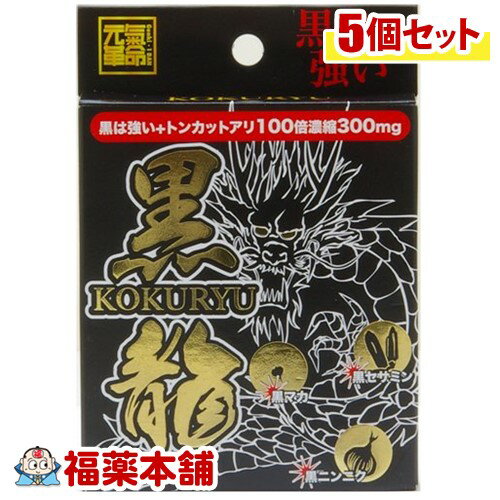 元氣革命 黒龍(350mgx4粒)×5個 [ゆうパケット送料無料]