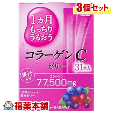 1ヵ月もっちりうるおうコラーゲンCゼリー(10gx31本入)×3個 [宅配便・送料無料]