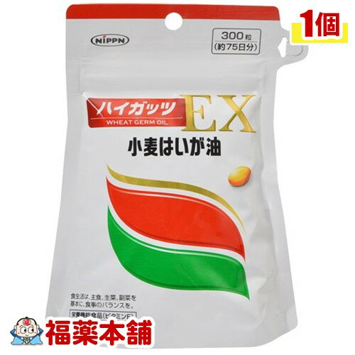 日本製粉 小麦はいが油 ハイガッツEX(300粒) [宅配便・送料無料]