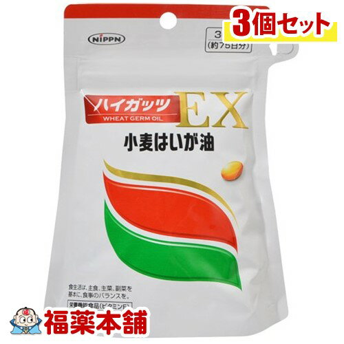 日本製粉 小麦はいが油 ハイガッツEX(300粒)×3個 [宅配便・送料無料]