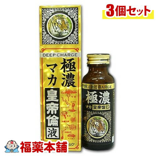 極濃マカ皇帝倫液(50ml)×3個 [宅配便・送料無料]