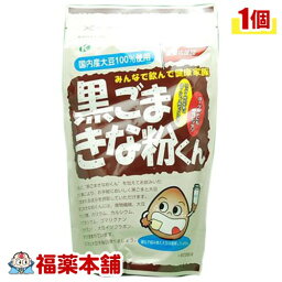 黒ごまきな粉くん(400g) [宅配便・送料無料]