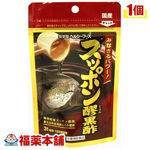 スッポンもろみ黒酢(62球) [ゆうパケット送料無料]