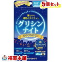 グリシンナイト すやすやリズム(80粒)×5個 [ゆうパケット送料無料] 「YP10」