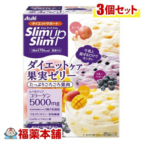 スリムアップスリム ダイエットケア 果実ゼリー(6食分)×3個 [宅配便・送料無料]