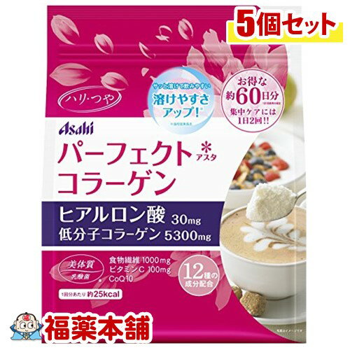 パーフェクトアスタコラーゲン パウダー 60日分(447g)×5個 [宅配便・送料無料]