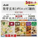 リセットボディ 発芽玄米入りダイエットケア雑炊 5食セット(1セット)×5個 [宅配便・送料無料]