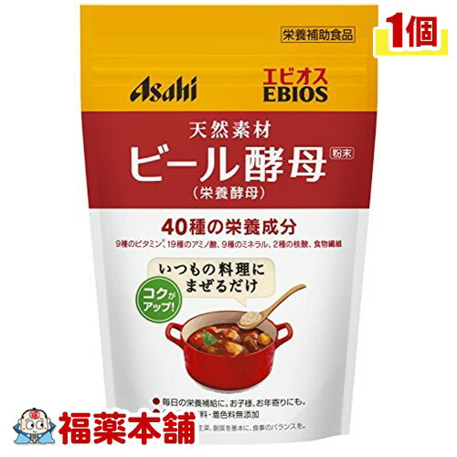 エビオス ビール酵母粉末(200g) [宅配