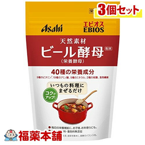 エビオス ビール酵母粉末(200g)×3個 [