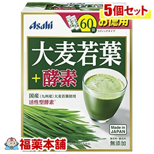 大麦若葉+酵素(60袋入)×5個 [宅配便・送料無料]