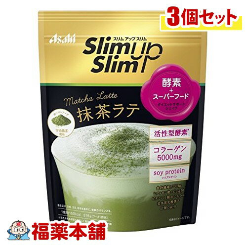 スリムアップスリム 酵素+スーパーフードシェイク 抹茶ラテ(315g)×3個 [宅配便・送料無料]