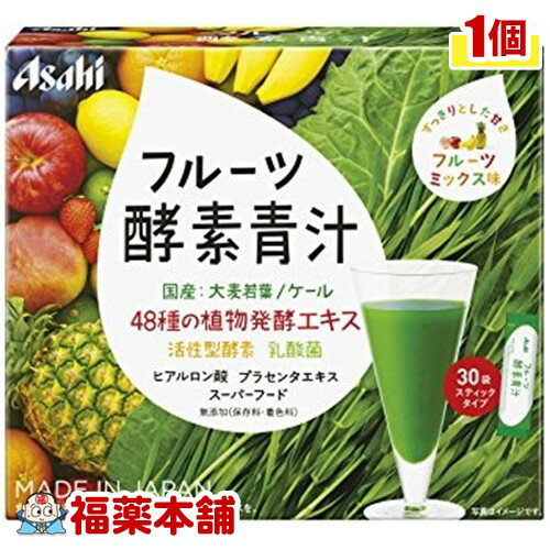 フルーツ酵素青汁(3gx30袋) [宅配便・送料無料]