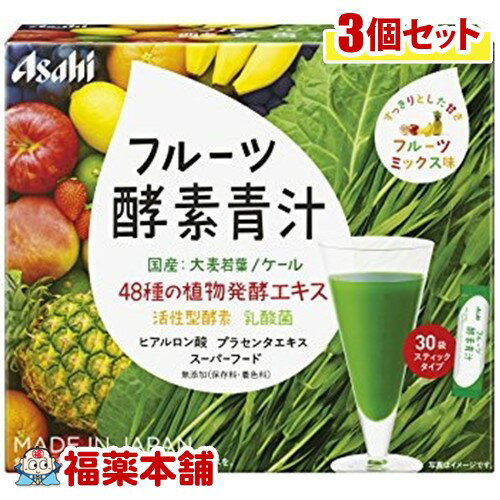 フルーツ酵素青汁(3gx30袋)×3個 [宅配便・送料無料]