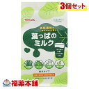 ヤクルト 葉っぱのミルク(7gx20袋入)×3個 [宅配便・送料無料]