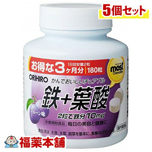 モストチュアブル 鉄＋葉酸 プルーン味(180粒入)×5個 [宅配便・送料無料]