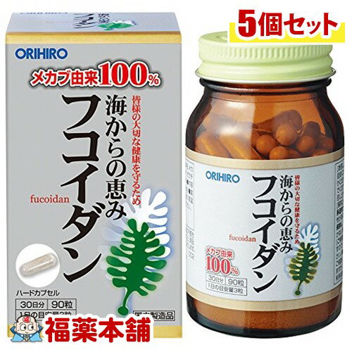 フコイダン(90粒)×5個 [宅配便・送料無料]