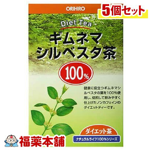 ナチュラルライフ ティー100％ ギムネマシルベスタ茶(2.5gx26包入)×5個 [宅配便・送料無料]