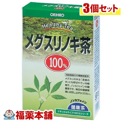 詳細情報商品詳細●100％のメグスリノキ茶です。丁寧に焙煎して飲みやすく仕上げています。●メグスリノキはカエデ科の落葉高木で標高500-800メートルの山地に自生する日本固有の植物です。●気軽に続けられます。●残留農薬323種類検査済みです。●原料の受け入れから最終製品の検査まで、衛生的な設備を完備した工場で製造しました。召し上がり方・よく沸騰している約500mLの熱湯に本品1包を入れ、2〜3分間を目安に弱火で煮出してください。・煮出す時間はお茶の色や香りでお好みによって調節してください。・程よい色と良い香りがでましたら、火を止めて、ポットで保温するか、冷蔵庫で冷やしてお召し上がりください。・煮出した後、ティーバッグをそのまま入れておきますと、苦味がでてくることがありますので必ず取り出してポットなどに移してください。原材料メグスリノキ注意事項・直射日光、高温多湿をさけ、涼しい所で保存してください。・開封後はアルミ袋のチャックをしっかり閉め、湿気に注意して保存し、早めにお召し上がりください。・煮出したお茶は1日以内にお召し上がりください。・一度使用したティーバッグの再利用はご遠慮ください。・本品は植物を原料として使用しておりますので、商品によっては風味や色に差がありますが、品質には問題ありません。・煮出したお茶に沈殿物が生じる場合がありますが、品質には問題ありません。・まれに体質に合わないこともありますので、体調の優れない場合は一時利用を中止してください。・電子レンジでの加熱は、突沸(急激な沸騰)の恐れがありますのでご注意ください。製造販売元オリヒロ広告文責株式会社福田薬局 商品のお問合せオリヒロ370-2464 群馬県富岡市南蛇井51-10120-87-4970受付時間：午前9:00−午後5:00 / (土・日・祝日・年末年始を除く) 健康食品について※病気にかかっている人、薬を飲んでいる人 ● 健康食品を自己判断では使わない。使うときは必ず医師・薬剤師に伝える。 ● 健康食品と薬を併用することの安全性については、ほとんど解明されていないことから、医師や薬 剤師に相談するほか、製造者、販売者などにも情報を確認するようにしましょう。※健康増進の一番の基本は栄養（食事）・運動・休養です。●健康食品に頼りすぎるのではなく、まずは上記の3要素を日頃から見直しましょう。