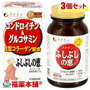 ファイン グルコサミン＆コンドロイチン(150mgx545粒)×3個 [宅配便・送料無料]