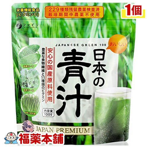 ファイン 日本の青汁(100g) [宅配便・送料無料]