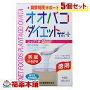山本漢方 オオバコダイエットサポート(450g)×5個 [宅配便・送料無料]