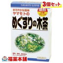 山本漢方 めぐすりの木茶(8gx24包)×3個 [宅配便・送料無料] 1