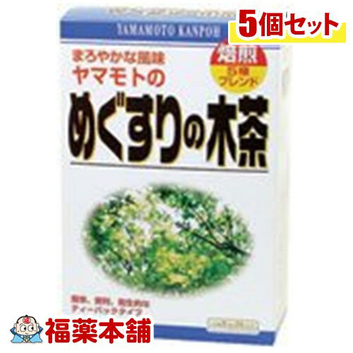 山本漢方 めぐすりの木茶(8gx24包)×5個 