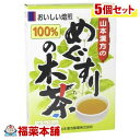 山本漢方 めぐすりの木茶100％(3gx10分包)×5個 宅配便 送料無料