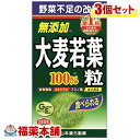 山本漢方 青汁 大麦若葉粒 100％(280粒)×3個 [宅配便・送料無料]