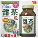 山本漢方 甜茶粒100％(280粒) [宅配便・送料無料]