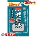 減肥茶(8gx36包)×3個 [宅配便・送料無料]