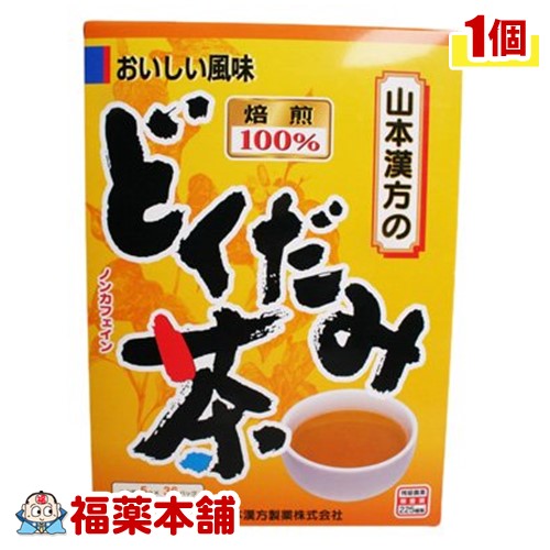 山本漢方 どくだみ茶100％(5gx36分包) 