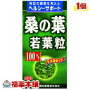 山本漢方 桑の葉粒 100％(280粒) [宅配便・送料無料]