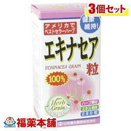 山本漢方 エキナセア粒 100％(280粒)×3個 [宅配便・送料無料]