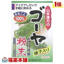 詳細情報商品詳細●アジア原産のゴーヤを種子ごと含んだ、まるごと100％の粉末です。●本品は独特な苦味もそのまま。微粉末だから使い方はアイデア次第。お好みで牛乳・豆乳・ジュースなどとブレンドでき、バラエティー豊かに楽しめます。毎日の健康維持にお役立て下さい。召し上がり方・本品は、通常の食生活において、1日1-2回を目安にお召し上がりください。・本品は食品ですので、いつお召し上がりいただいても構いません。牛乳又は水、ぬるま湯約100ccの中へ、1回に小さじに軽く1杯(約1.5g-2.0g)を入れ、スプーン又はマドラーにて、すばやく、よくかきまぜてお召し上がりください。・また、シェーカーにて、シェイクしますと、さらにおいしくなります。シェーカーのない方は、広口のペットボトルをご利用ください。ご使用の際にはキャップをしめて注意してご利用ください。熱湯でのご使用はおひかえください。・お好みにより、濃さは調整してください。・生ものですので、つくりおきしないでください。・蜂蜜、ヨーグルト、豆乳、青汁、コラーゲン末、きな粉、すりごま、米ぬか、ジュース等とお好みによりブレンドしていただいても結構です。原材料ゴーヤ粉末栄養成分(100gあたり)エネルギー・・・367kcaLたんぱく質・・・21.4g脂質・・・3.9g炭水化物・・・61.5gナトリウム・・・27mg食物繊維・・・49.0gカルシウム・・・330mg鉄・・・251.3mgカリウム・・・3100mgマグネシウム・・・340mg亜鉛・・・4.7mg総カロチン・・・320μgビタミンB1・・・0.27mgビタミンB2・・・0.57mgビタミンC・・・10mgビタミンK・・・89μgビタミンP・・・10.7mgγ-アミノ酪酸・・・11.23mgナイアシン・・・4.5mg葉酸・・・25μg全ポリフェノール・・・1.3gβ-グルカン・・・4.9g注意事項・粉末を直接口に入れますと、のどに詰まることがありますので、おやめください。・本品は食品ですが、必要以上に大量に摂ることを避けてください。・薬の服用中又は、通院中、妊娠中、授乳中の方は、お医者様にご相談ください。・体調不良時、食品アレルギーの方は、お飲みにならないでください。・万一からだに変調がでましたら、直ちに、ご使用を中止してください。・天然の原料ですので、色、風味が変化する場合がありますが、品質には異常はありません。・小児の手の届かない所へ保管してください。・開封後はお早めに、ご使用ください。・食生活は、主食、主菜、副菜を基本に、食事のバランスを。・安全な脱酸素剤が、内袋に入っておりますが、原材料が少なくなりましたら取り除いてください。製造販売元山本漢方製薬広告文責株式会社福田薬局 商品のお問合せ山本漢方製薬485-0035 愛知県小牧市多気東町156番地0568-73-3131受付時間：午前9:00−午後5:00 / (土・日・祝日・年末年始を除く) 健康食品について※病気にかかっている人、薬を飲んでいる人 ● 健康食品を自己判断では使わない。使うときは必ず医師・薬剤師に伝える。 ● 健康食品と薬を併用することの安全性については、ほとんど解明されていないことから、医師や薬 剤師に相談するほか、製造者、販売者などにも情報を確認するようにしましょう。※健康増進の一番の基本は栄養（食事）・運動・休養です。●健康食品に頼りすぎるのではなく、まずは上記の3要素を日頃から見直しましょう。