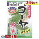 山本漢方 ゴーヤ粉末100％(50g)×3個 [宅配便・送料無料]