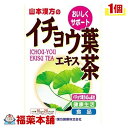 詳細情報製品の特徴おいしくサポートイチョウ葉エキス40mg配合健康生活ティーバッグ1袋で0.8L分できます。本品はイチョウ葉から抽出したエキスをブレンドした健康飲料茶です。アレルギー物質であるギンコール酸を除去したエキスを1バッグ中40mg（イチョウ葉約2g分）配合しております。皆様の健康維持にお役立てください。成分分量＜原材料＞ハブ茶、玄米、大麦、ウーロン茶、大豆、カンゾウ、ハトムギ、緑茶、コンブ、ギムネマ・シルベスタ、高麗人参葉、イチョウ葉エキス末、パインファイバー用法・用量＜飲み方＞お水の量はお好みにより、加減してください。本品は食品ですから、いつお召し上がりいただいてもけっこうです。○やかんで煮だす場合水又は沸騰したお湯、約700cc〜900ccの中へ1バッグを入れ、沸騰後約3分間煮だし、お飲みください。煮だした後は、バッグを取り除いてください。○アイスの場合煮だしたあと、湯ざましをして、ペットボトル又は、ウォーターポットに入れ替え、冷蔵庫で冷やして、お飲みください。○冷水だしの場合ウォーターポットの中へ、1バッグを入れ、水約500〜700ccを注ぎ、冷蔵庫に入れて、約15〜30分待てば冷水イチョウ葉エキス茶になります。○キュウスの場合ご使用中の急須に1バッグをポンと入れ、お飲みいただく量のお湯を注いで、お好みの色がでましたら、茶碗に注いで手ばやにお飲みください。風味が楽しめます。本品はイチョウ葉エキスを使用しております。エキス分は1回目に多く出ますので1回出しをおすすめいたします。製造国日本お問合せ先（製造販売会社）山本漢方製薬株式会社お客様センター0568-73-3131 広告文責株式会社福田薬局　薬剤師：福田晃