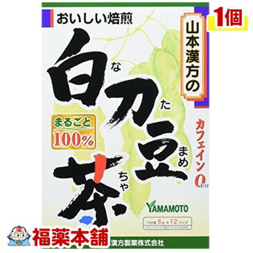 白刀豆茶100％(6gx12包) [宅配便・送料無料] 「T60」